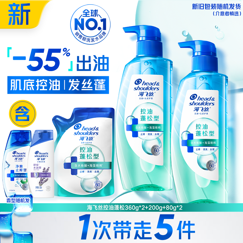海飞丝水杨酸洗发水头皮肌底控油瓶去屑柔顺洗头膏官方正品推荐