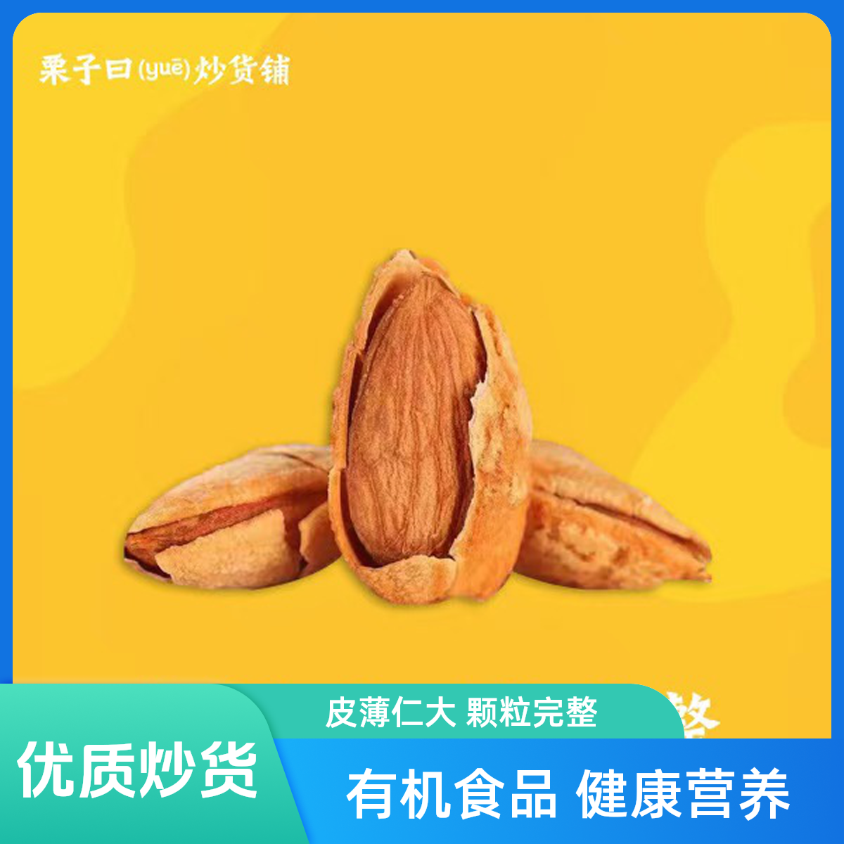  手剥巴旦木160克/200克