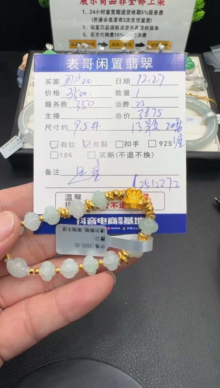 足金镶嵌手串翡翠用****9翡翠珠串