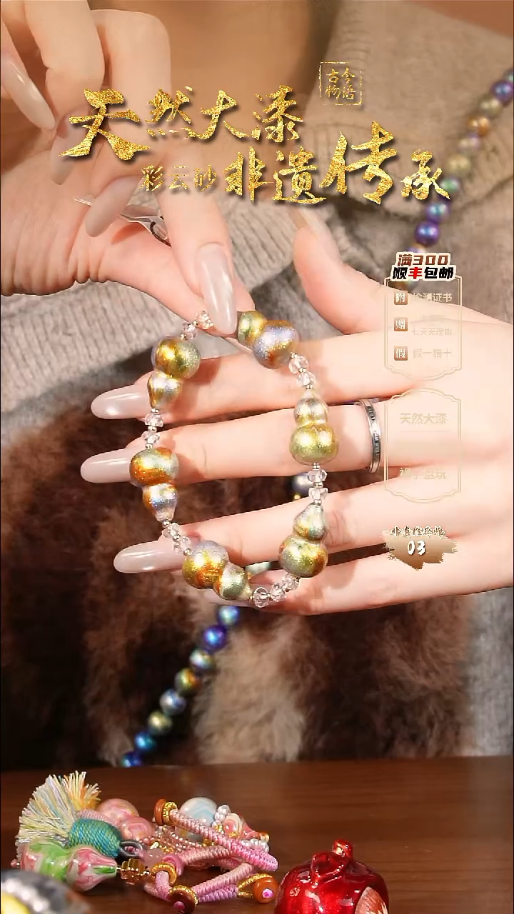 彩云砂墩墩葫芦手串-鎏金