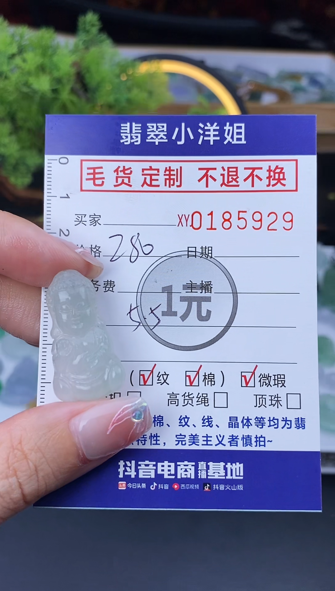 【闪购商品】定制翡翠未镶嵌毛货商品 不退换/5929