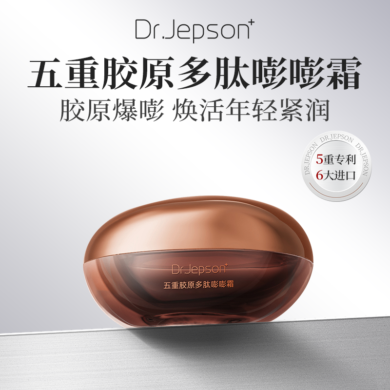 五重胶原多肽嘭嘭霜抗皱紧致润肤补水保湿男女通用面霜