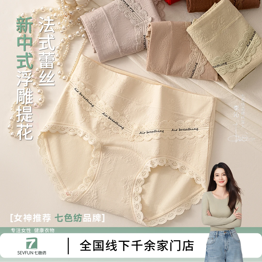 七色纺新中式浮雕提花女士内裤蕾丝棉款平角裤舒适高腰女三角裤