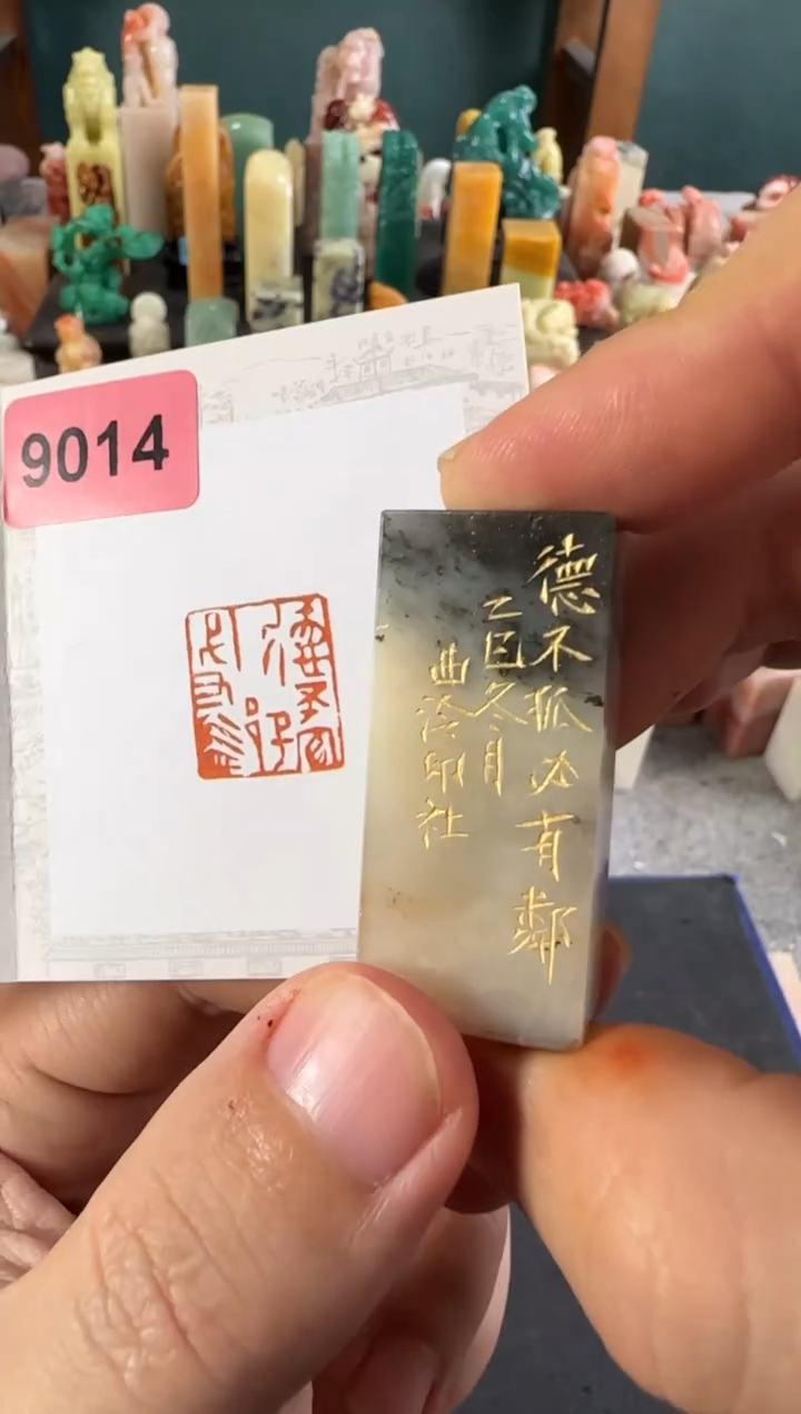 老挝石印石编号编号9014