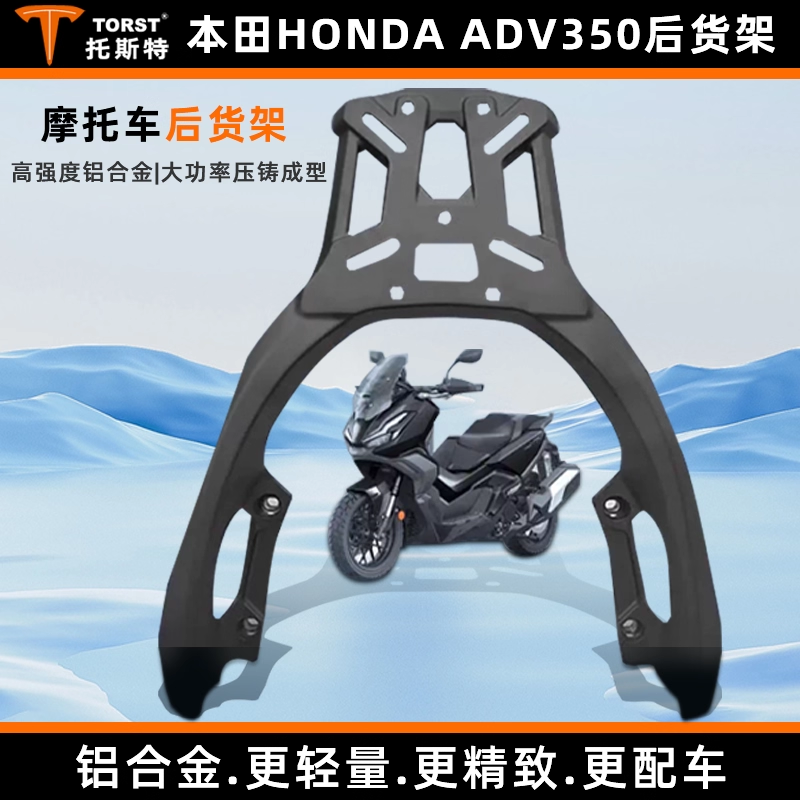 适用本田ADV350铝合金尾架加强尾架改装配件加强无损安装摩托车