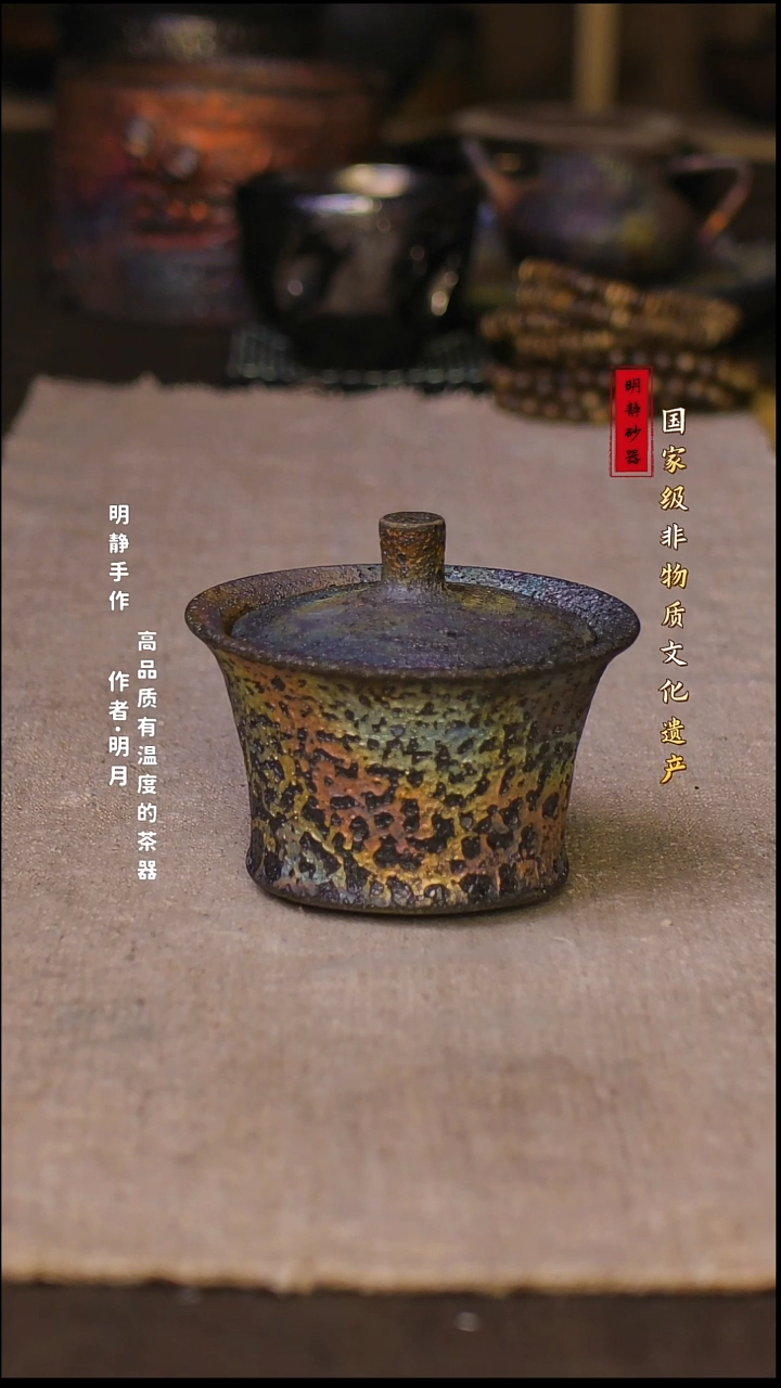 非物质文化遗产---明静砂器     马蹄盖碗