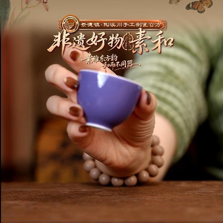 【非遗好物】素和-暮山紫贵妃杯