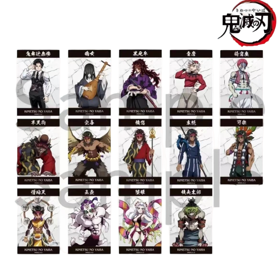 【麻瓜】鬼灭之刃 鬼来袭小卡盲盒（默认代拆）