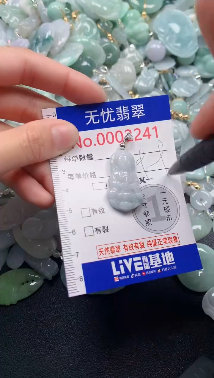 颈饰未镶嵌翡翠2241