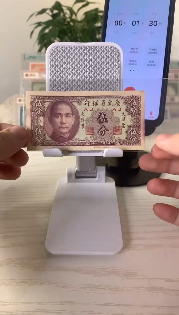 【闪购商品】广东省银行大洋票伍分