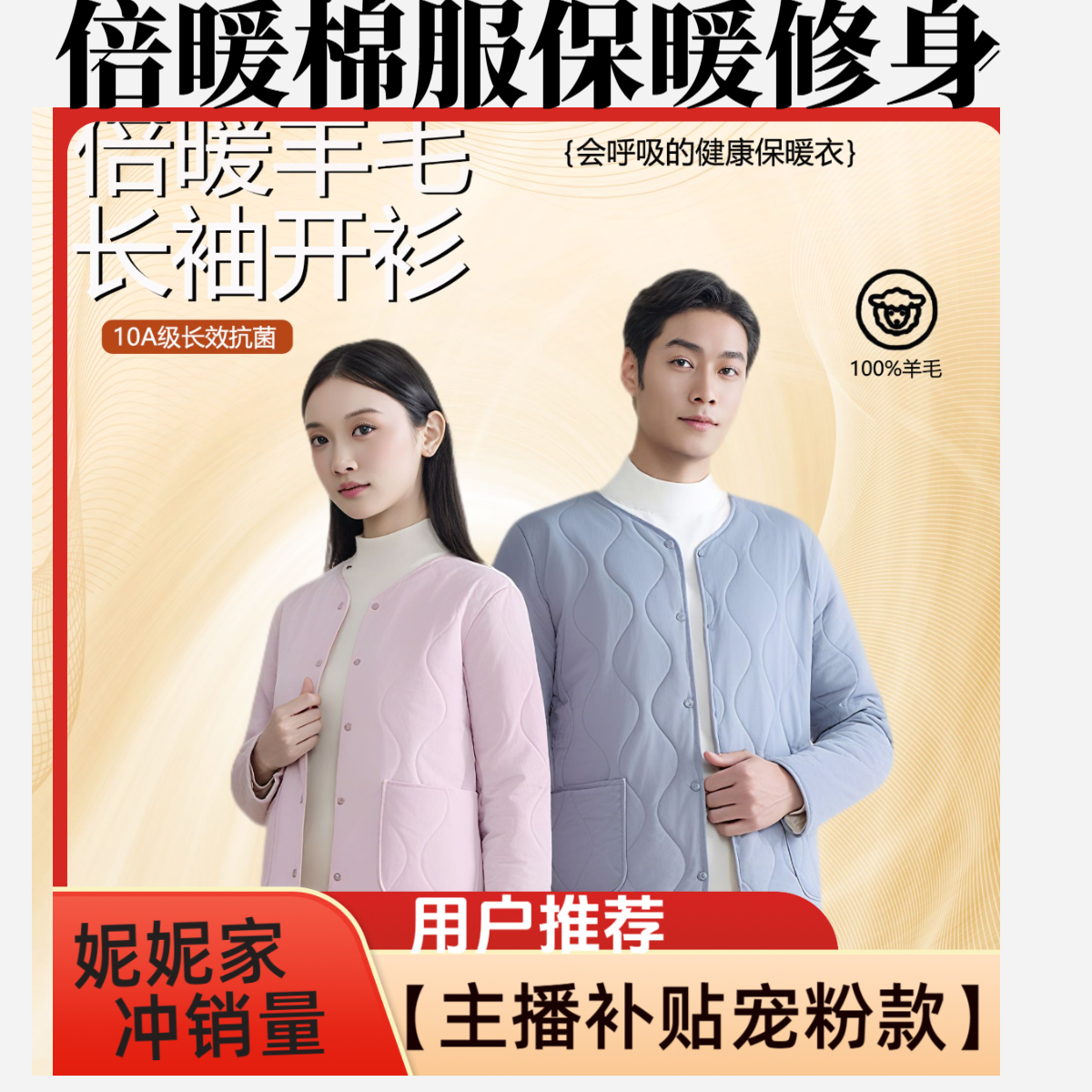 【8256倍暖养肤羊毛长袖男女款】圆领常规加厚棉服保暖冬季锁温上衣