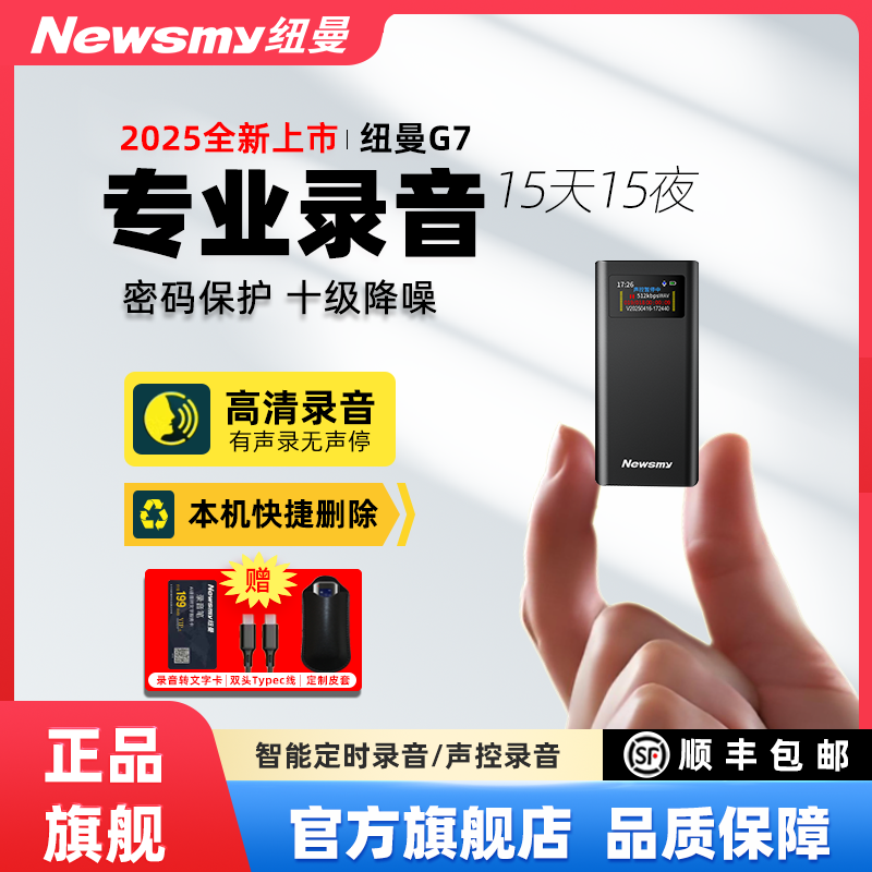 纽曼录音笔专业高清降噪会议大容量设备随身转文字律师录音神器