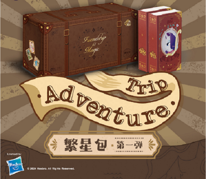 【繁星点点】小马友谊永恒卡-繁星包（拆盒）