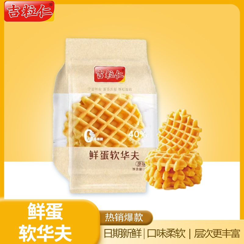吉粒仁原味牛奶味鲜蛋软华夫饼独立包装早餐面包网红零食夜宵充饥
