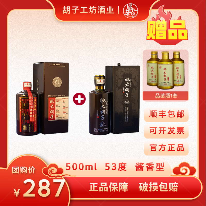 姚大胡子酒53度初心500ml1瓶+十五500ml1瓶