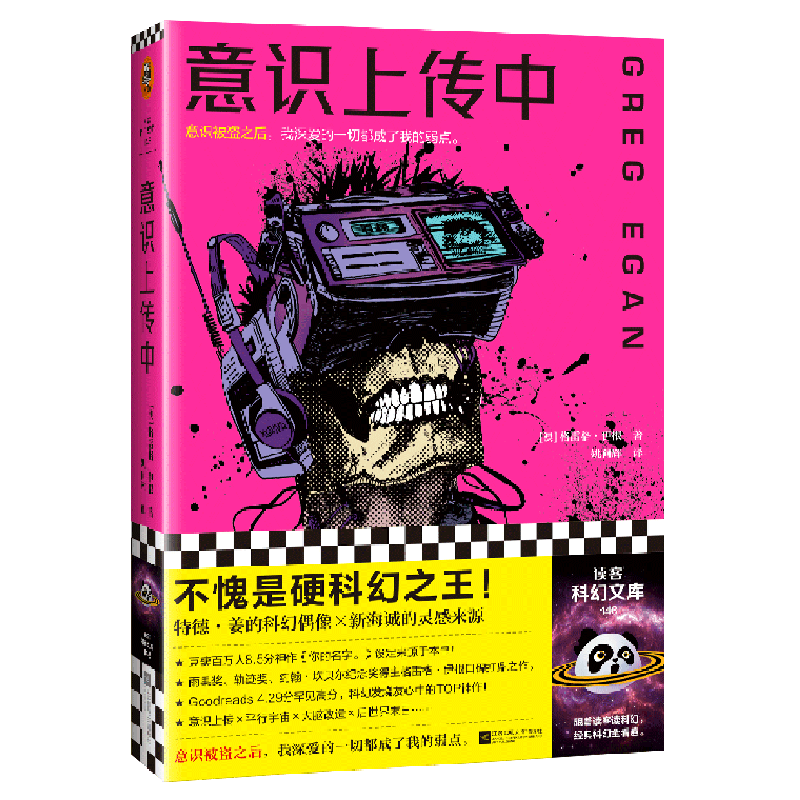 意识上传中 新华书店正版图书