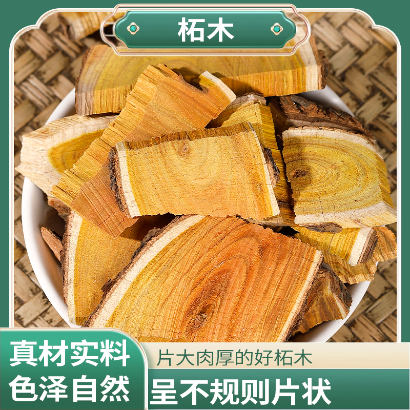 正宗精选好货【柘木】 