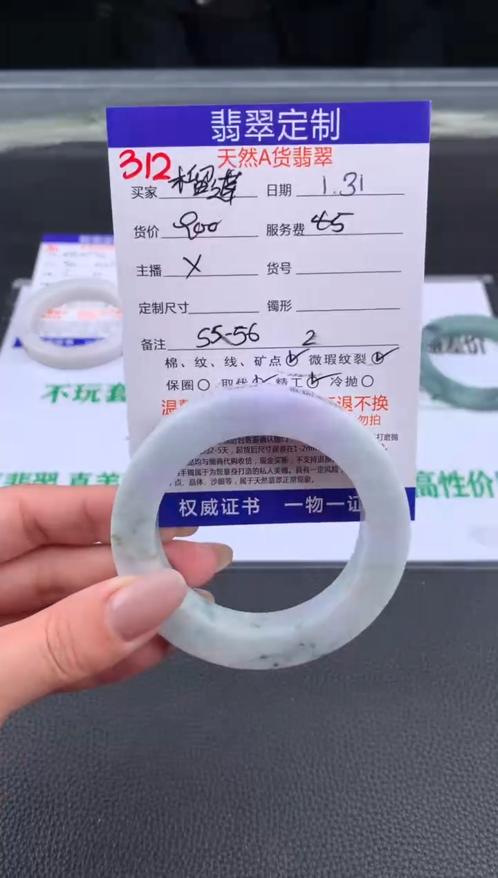 【闪购商品】定制翡翠未镶嵌312#手镯定制链接