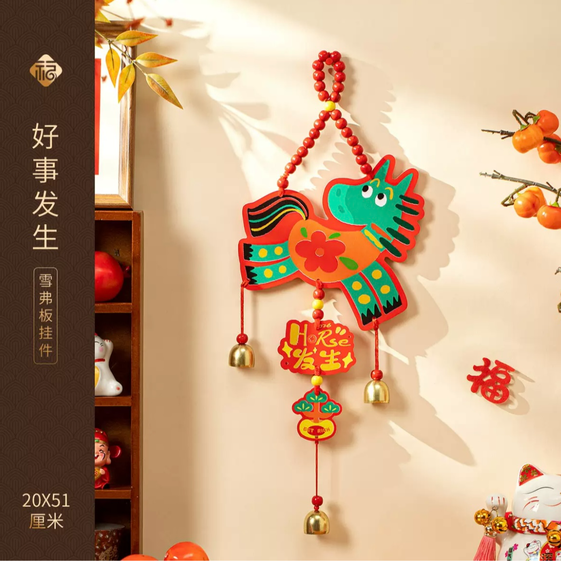 春节挂件2026马年新款装饰过年新年客厅玄关福字挂饰场景布置