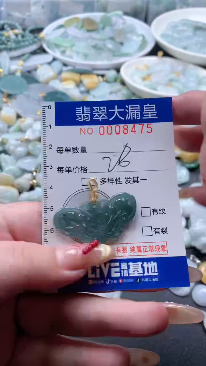 【闪购商品】翡翠吊坠(不含链)未镶嵌8475