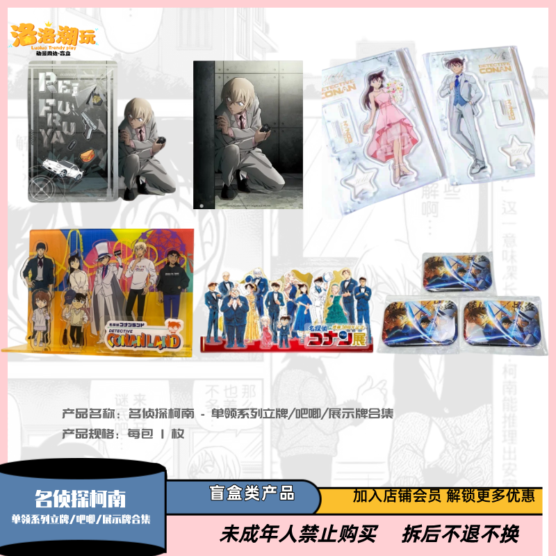 『柯南-诺叽』单领系列亚克力立牌/吧唧/展示牌合集『盲盒代拆』