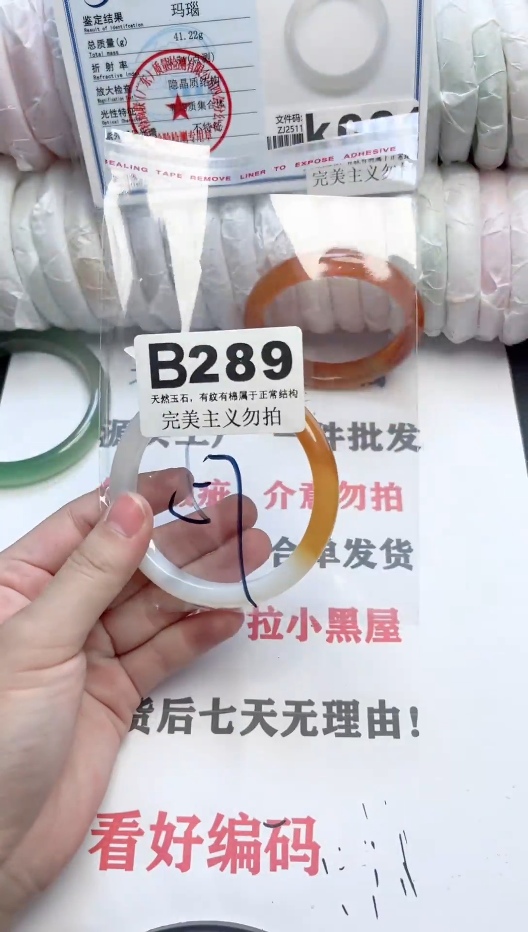 手镯玛瑙/玉髓未镶嵌289