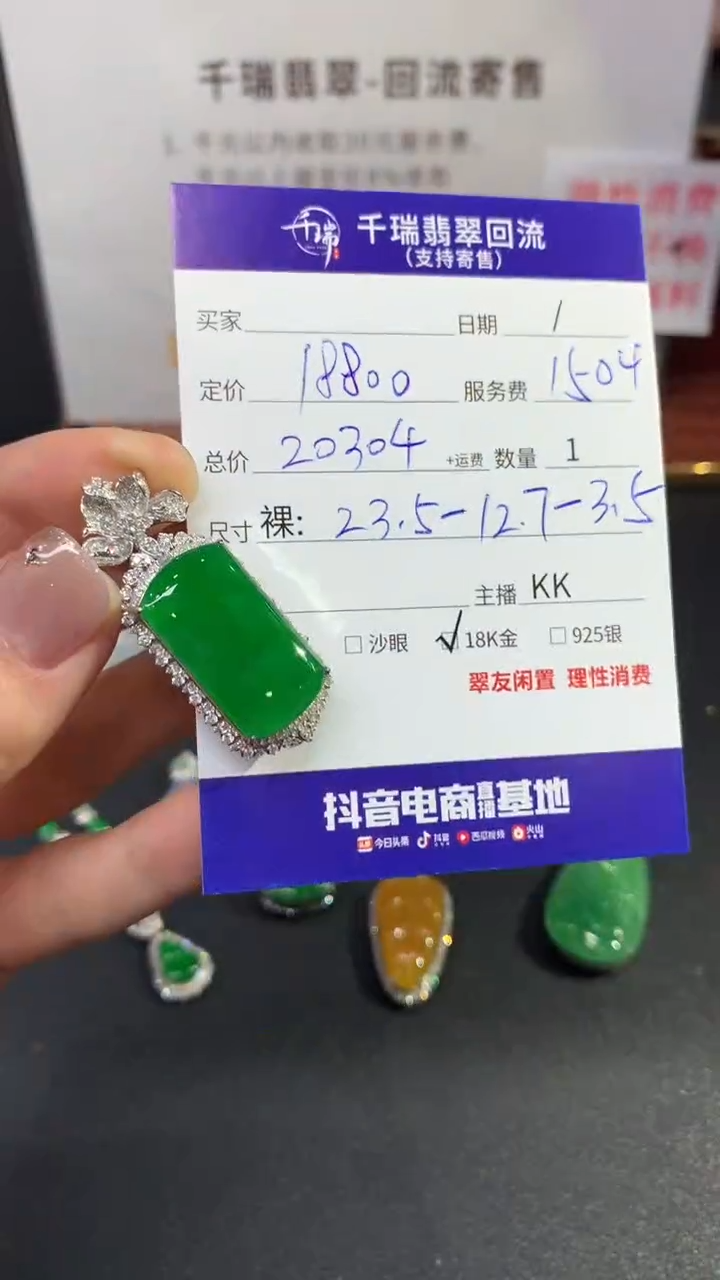 【闪购商品】翡翠吊坠(不含链)18K金镶嵌无事牌不退不换|20304+0