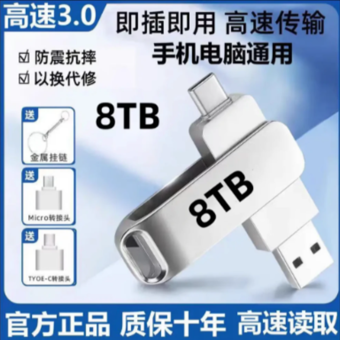 8000G移动硬盘两用双接口大容量type-c手机存储硬盘U设备内存高速