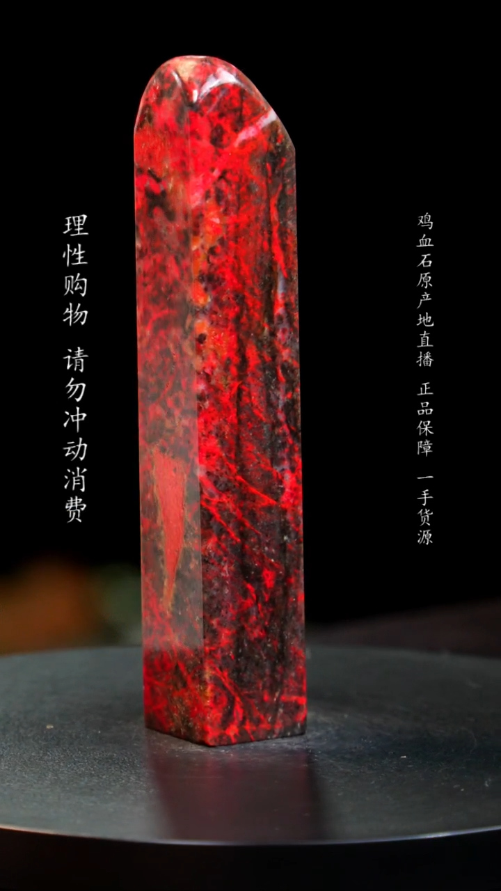 【闪购商品】鸡血石黑牛角大红袍