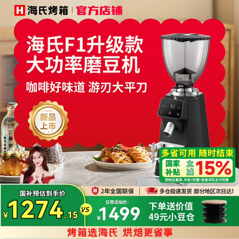 海氏F1磨豆机64mm刀盘电磨手冲咖啡研磨商用意式家G1二代