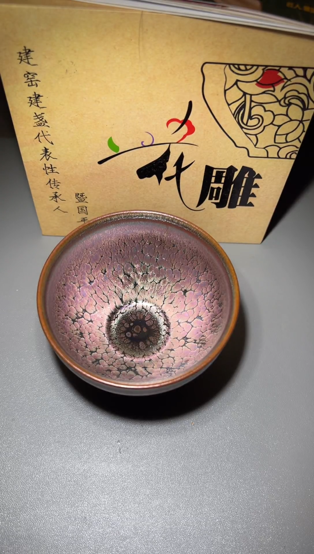 茶盏建窑建盏 暨国平 非遗传承人