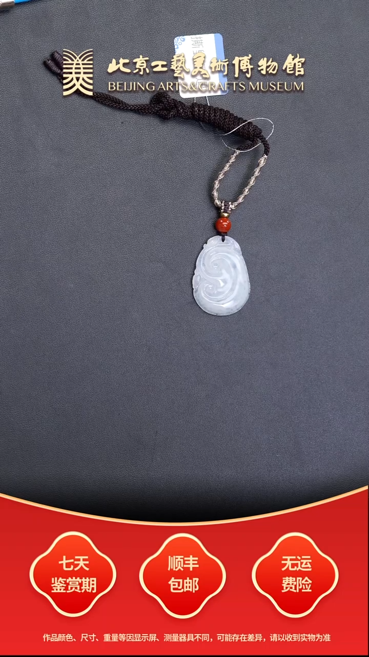 未镶嵌挂件翡翠B1207GMD034如意