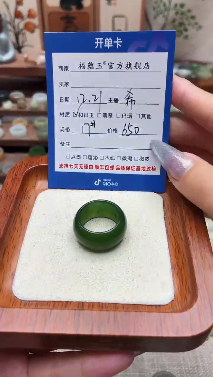 未镶嵌戒圈和田玉山****业17号