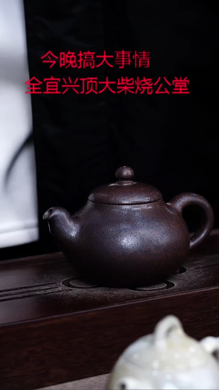 茶壶紫砂宜兴紫砂柴烧