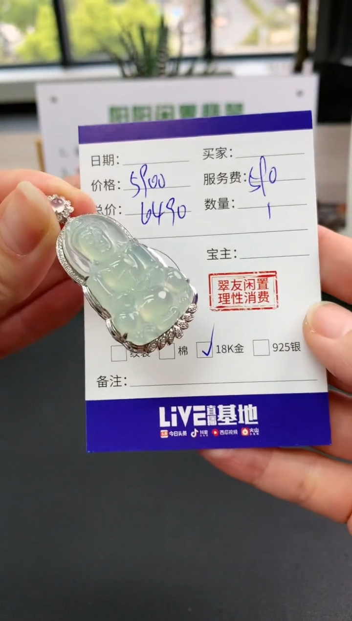 【闪购商品】翡翠吊坠(不含链)18K金镶嵌观音|5900+590不退不换