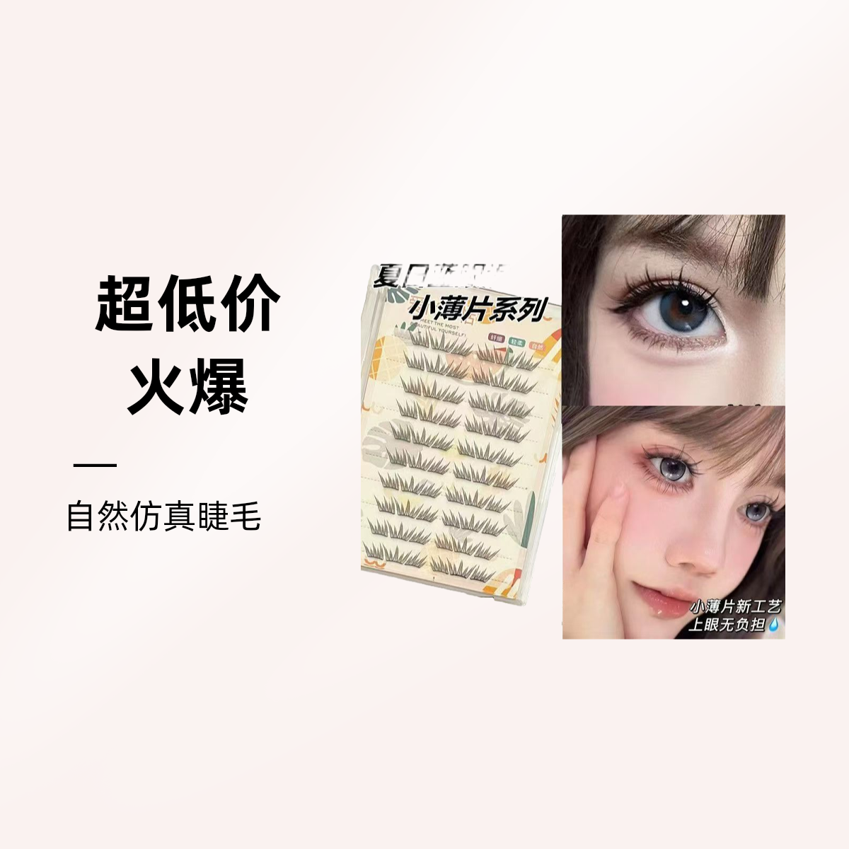 新款四季蓝眼泪小薄片免胶自然仿真灵动分段式修颜高粘度免胶睫毛