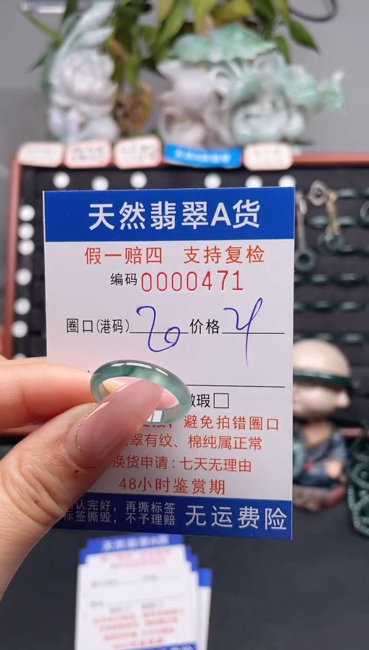 未镶嵌戒指翡翠20*0471