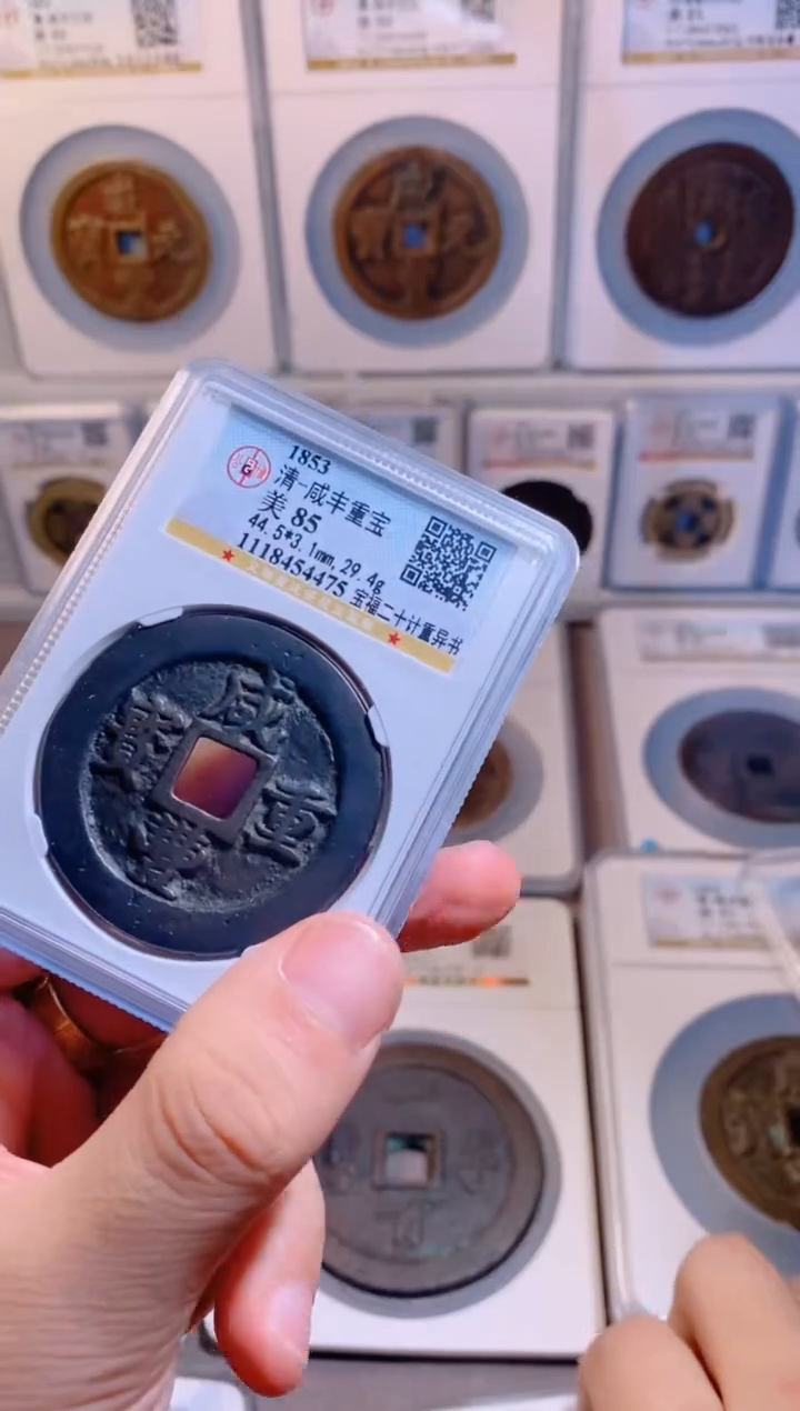 【闪购商品】铜咸丰通宝福二十计重异书