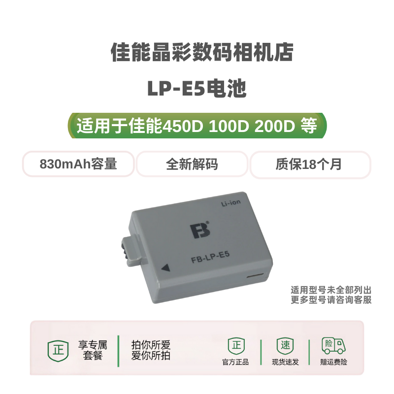 沣标 LP-E10  LP-E5 LP-E6 LP-E8 NB-13L NB-11L 适用于佳能相机