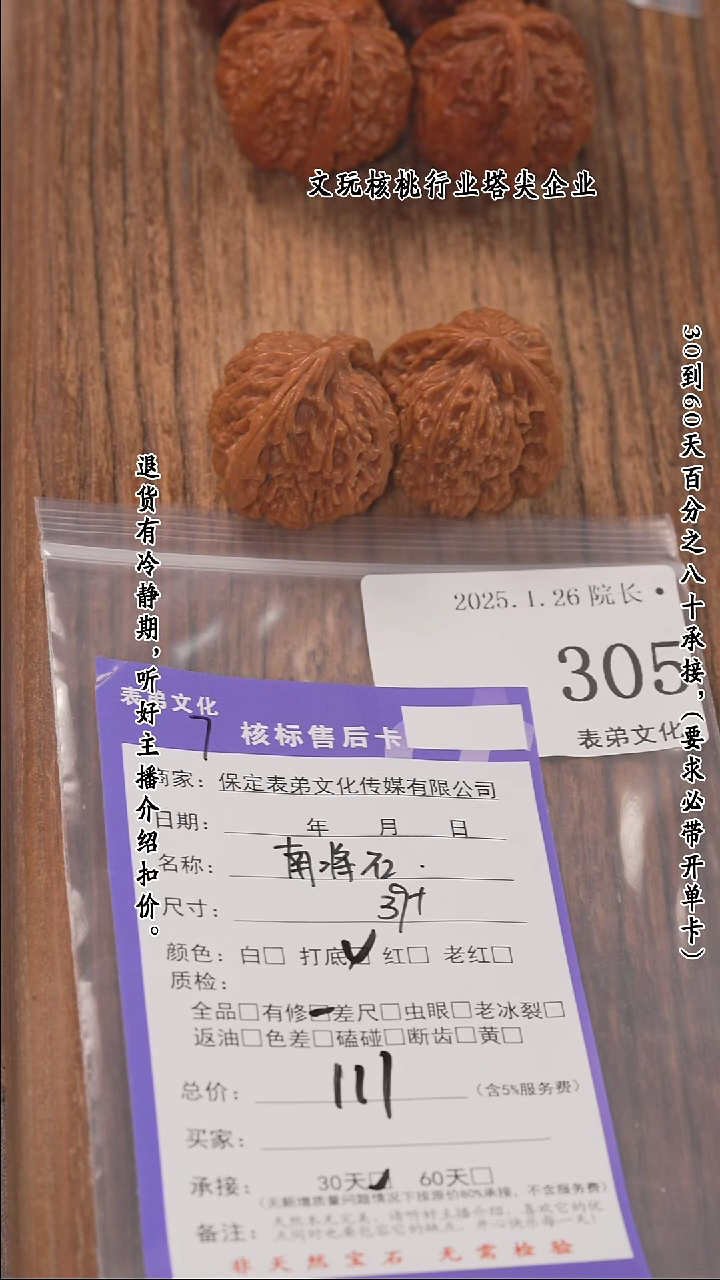 【闪购商品】文玩核桃把件305南疆石