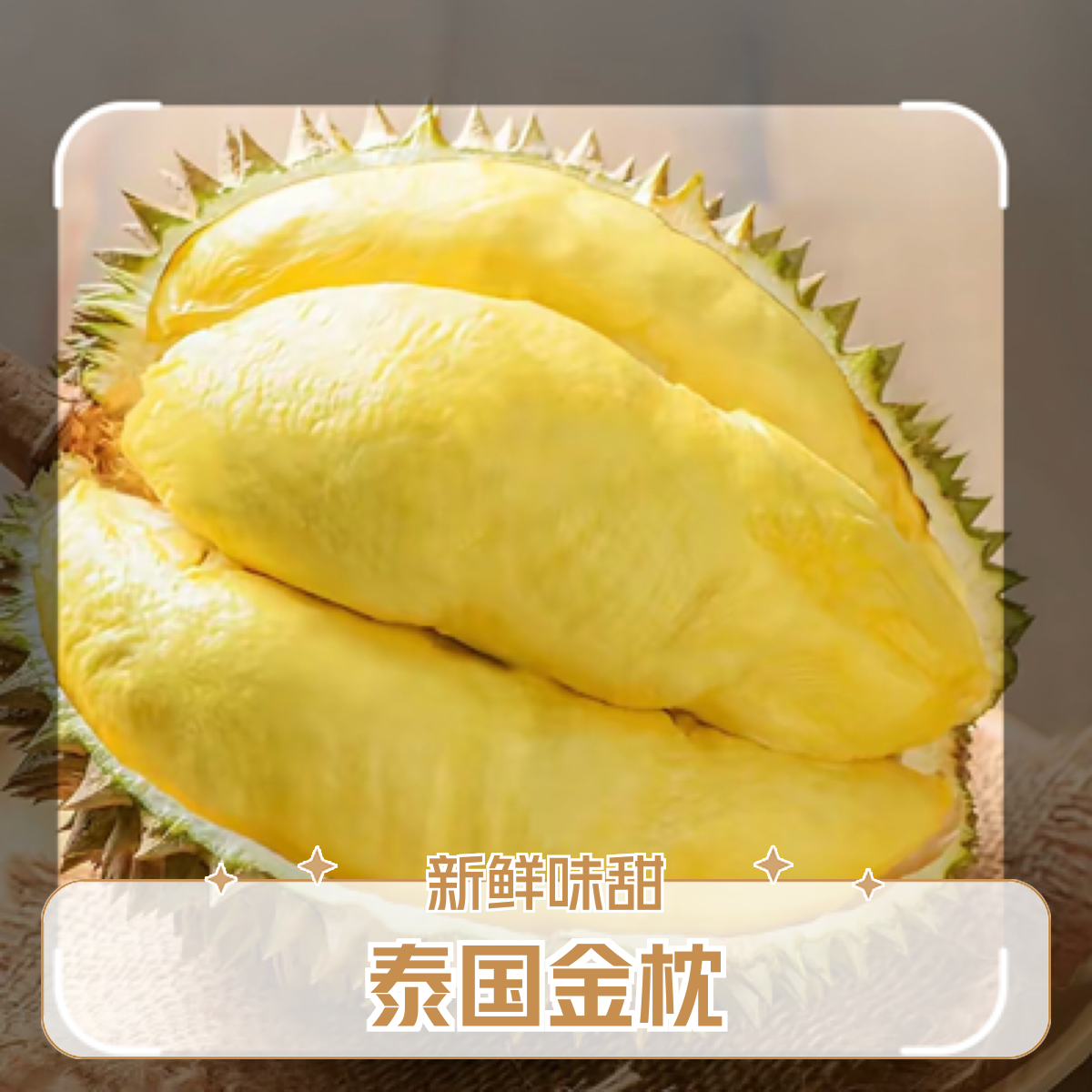{北京同城小时达}泰国进口核小金枕A果鲜榴莲保5房一果一重金枕泰国