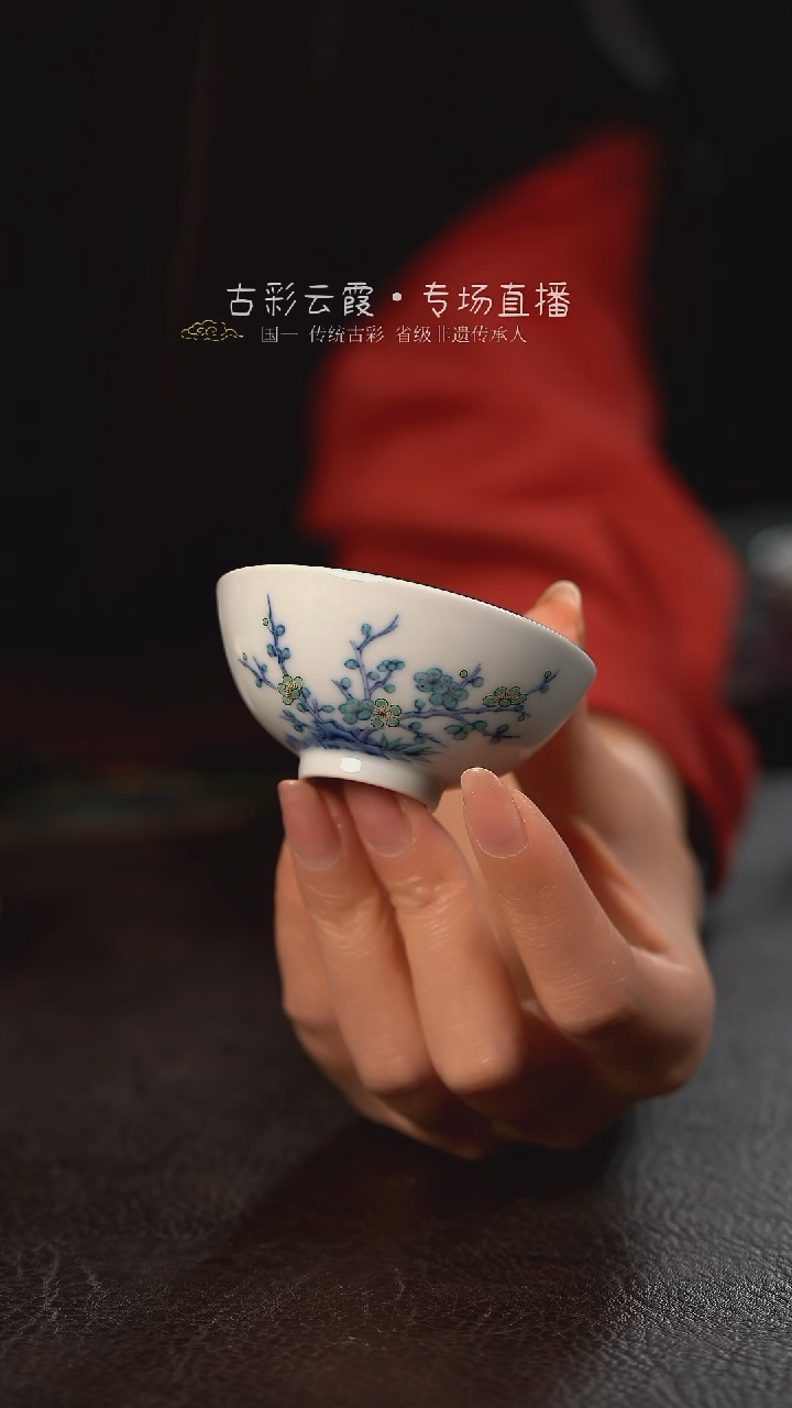云霞珍藏五彩梅花小碗杯