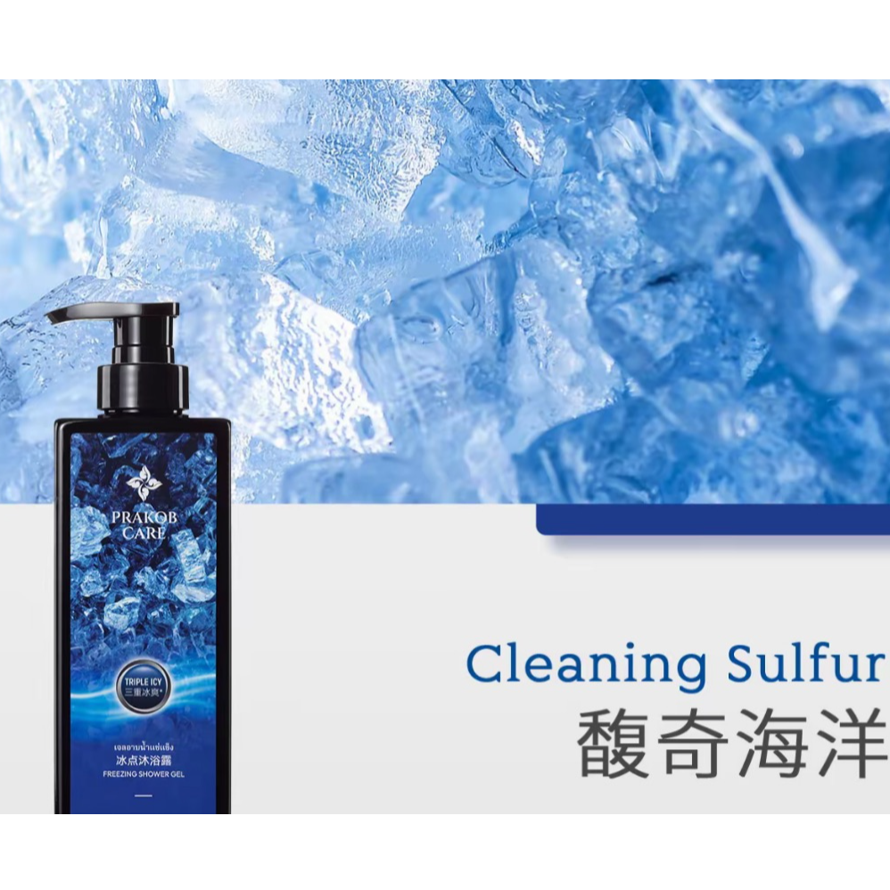 8208 泰国PrakobCare冰点三倍清爽留香沐浴露（2027-12-30）