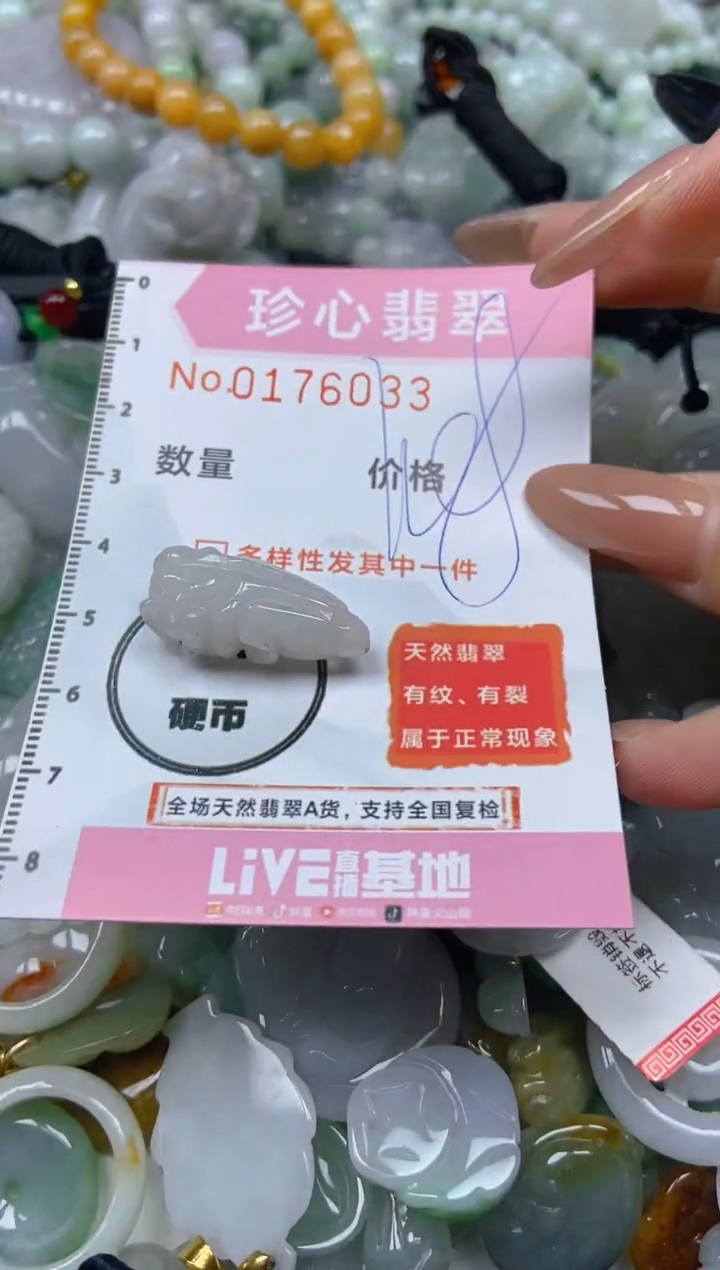 【闪购商品】翡翠颈饰未镶嵌闪购0176033
