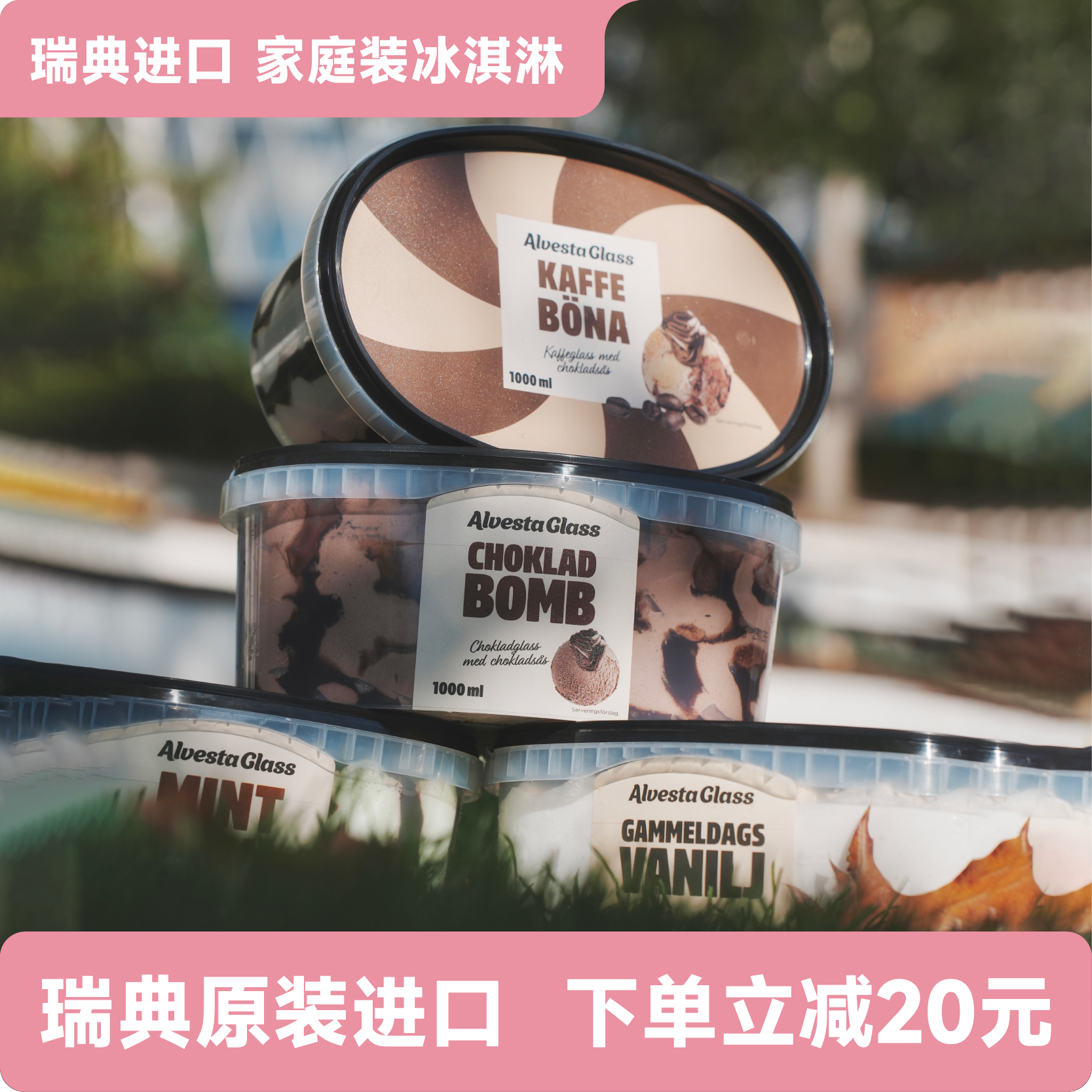 3桶，3斤多】Alvestaglass咸焦糖冰淇淋咖啡香草冰饮休闲多口味