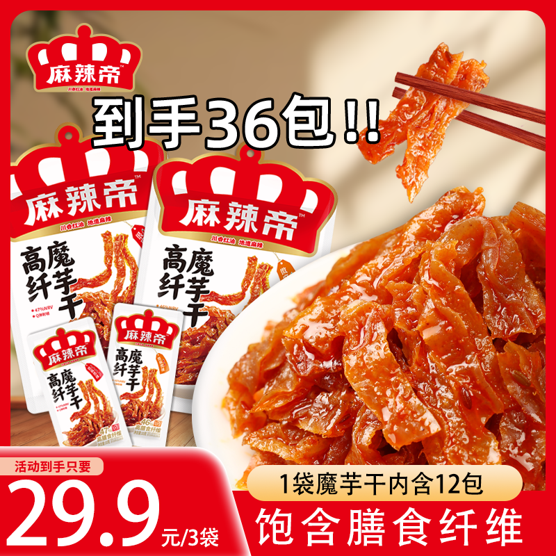 麻辣帝高纤魔芋干麻辣解馋湖南特色追剧即食零食魔芋爽Q弹小吃