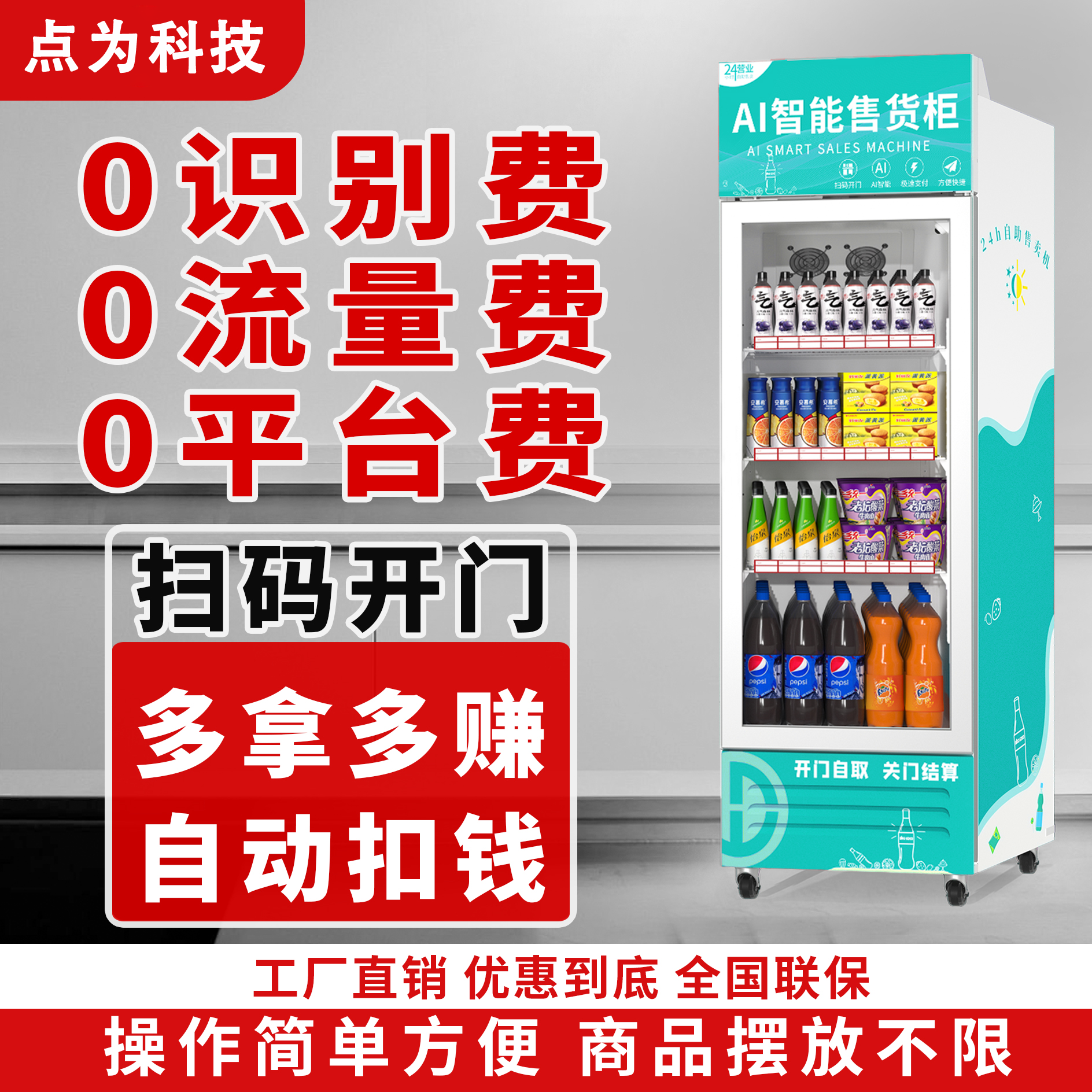 【啥都能卖】可定制无人售货机24小时自动贩卖机自助售卖机厂家直销