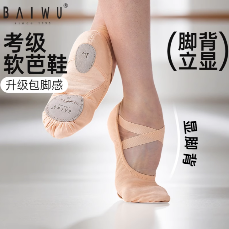 柏屋成人舞蹈鞋弹力布软底舞鞋驼色艺考芭蕾形体练功鞋121131008