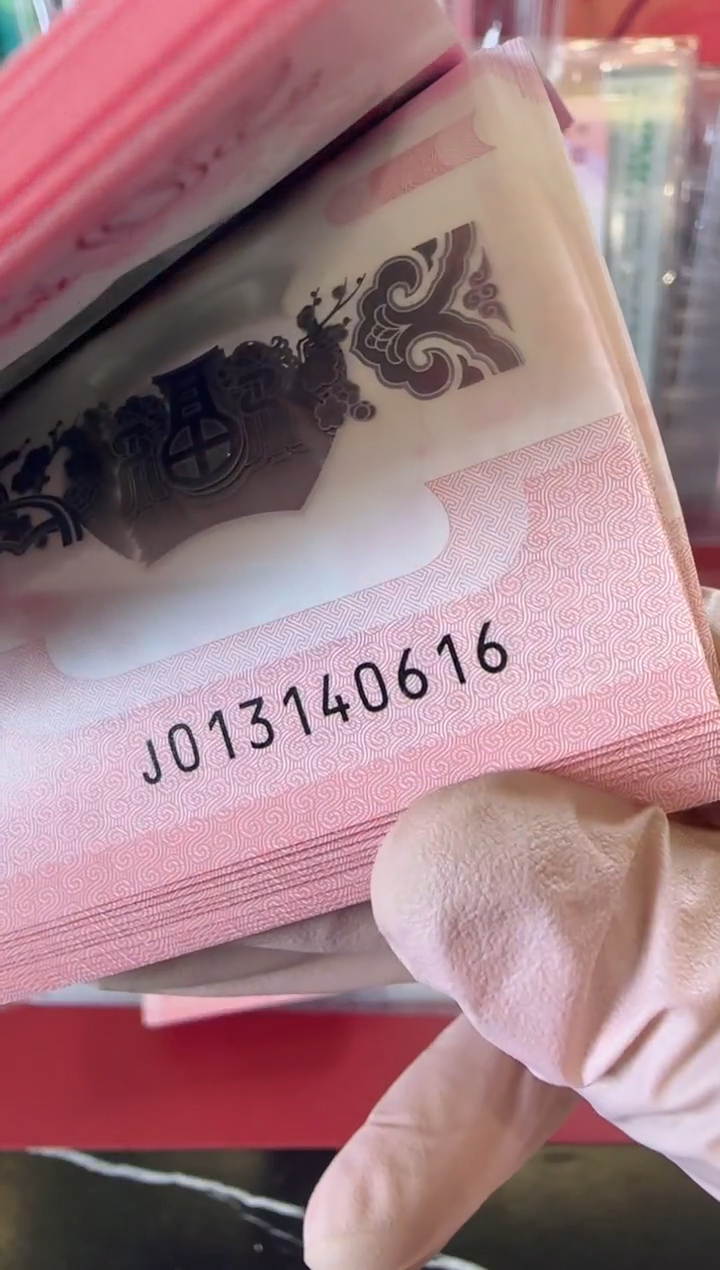 【闪购商品】塑料2025蛇钞单张裸啊啊啊啊啊