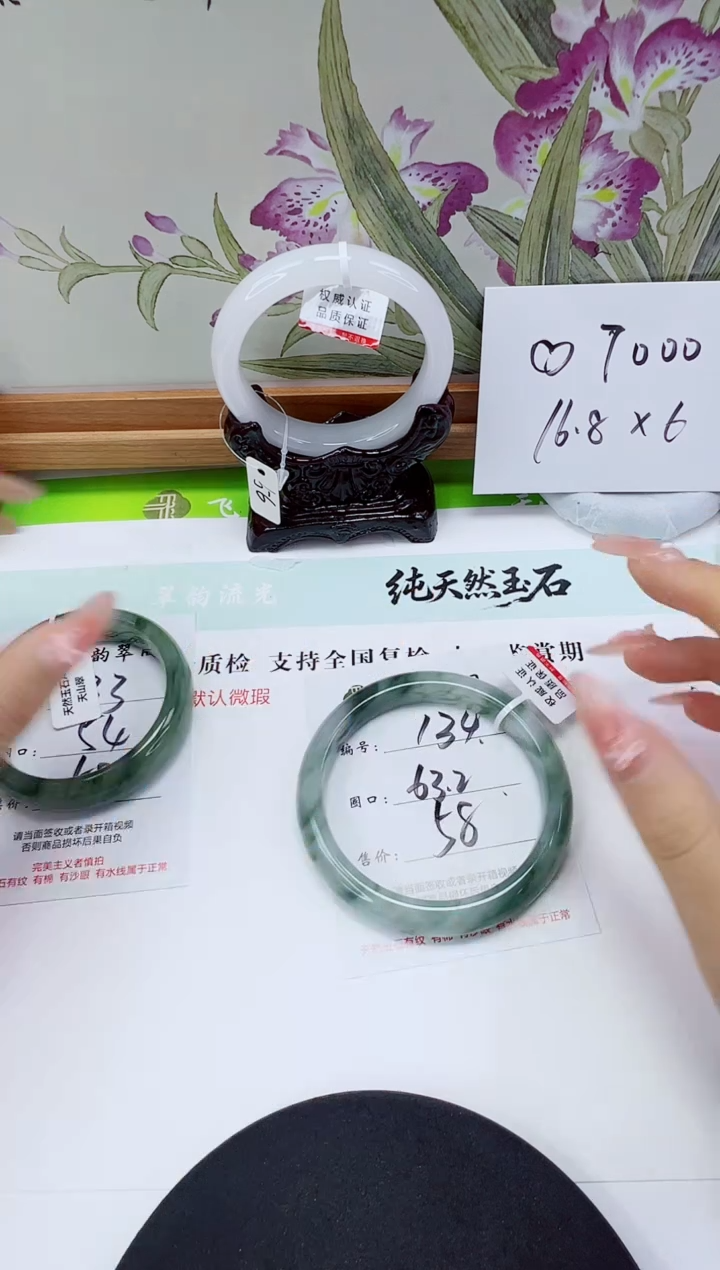 未镶嵌手镯石英质玉134-63/64